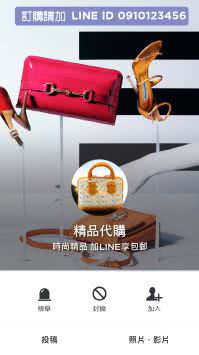 LINE 好友廣告參考範例