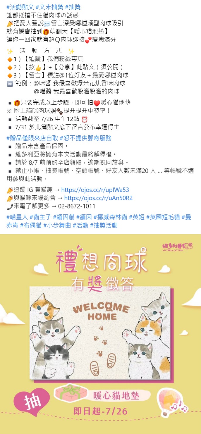 Facebook 社群活动范例