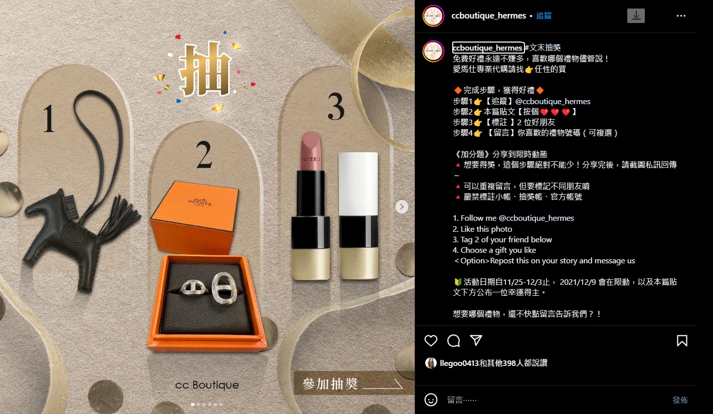 Instagram 社群活動範例