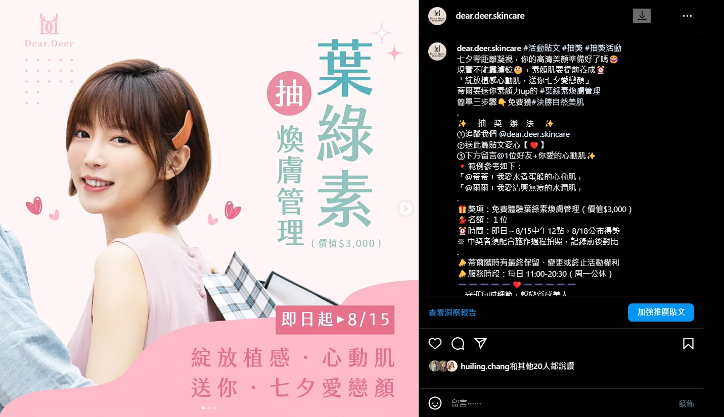 Instagram 社群活動範例