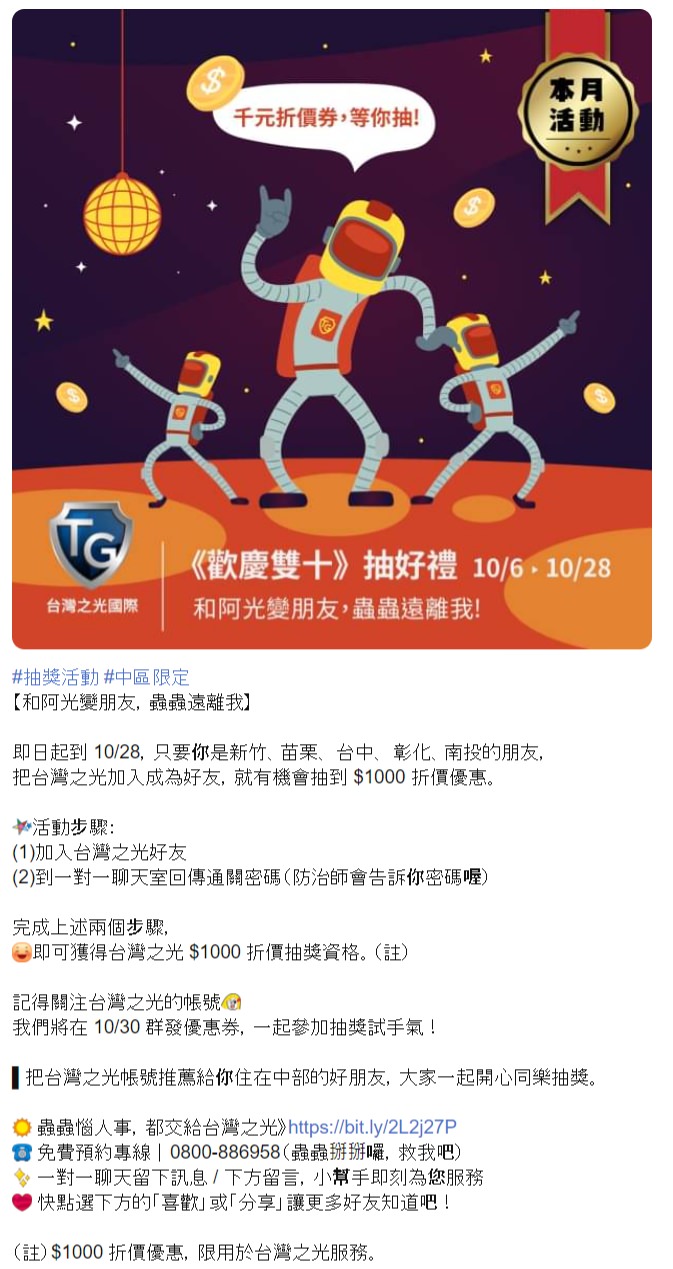 LINE 社群活动范例