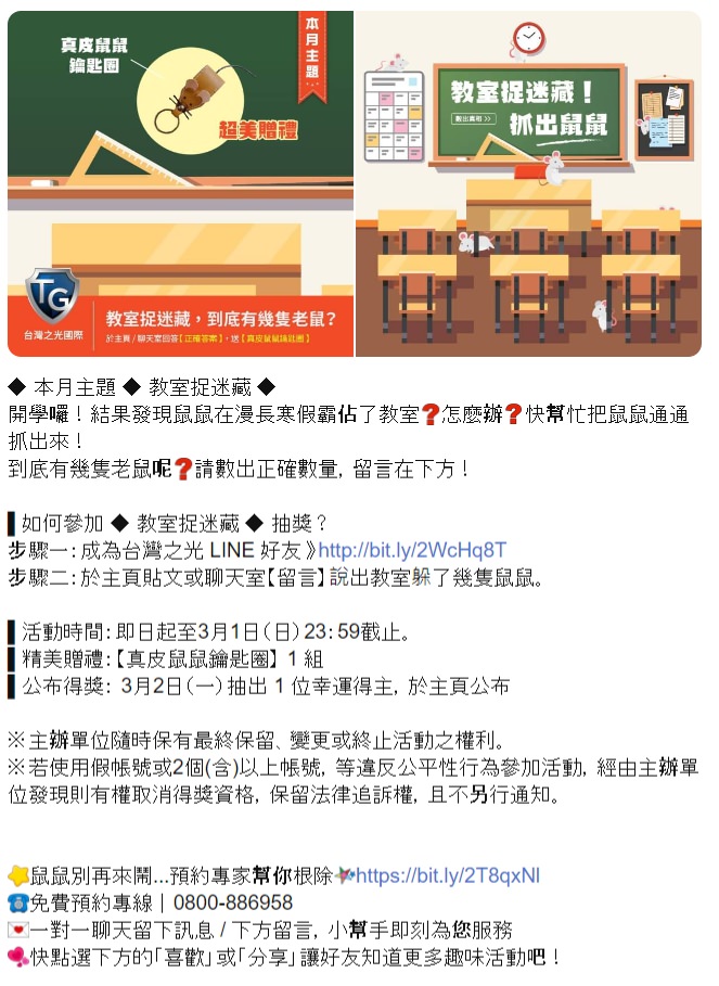 LINE 社群活动范例