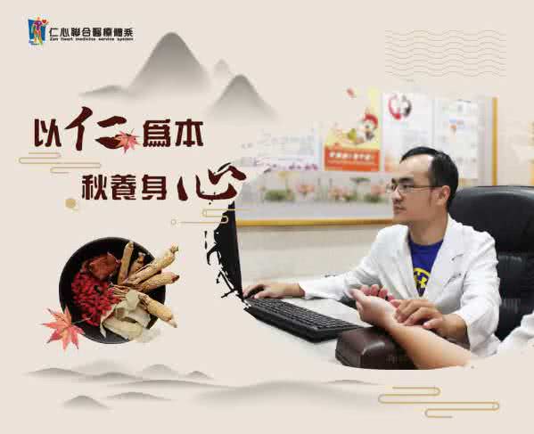 仁心中医