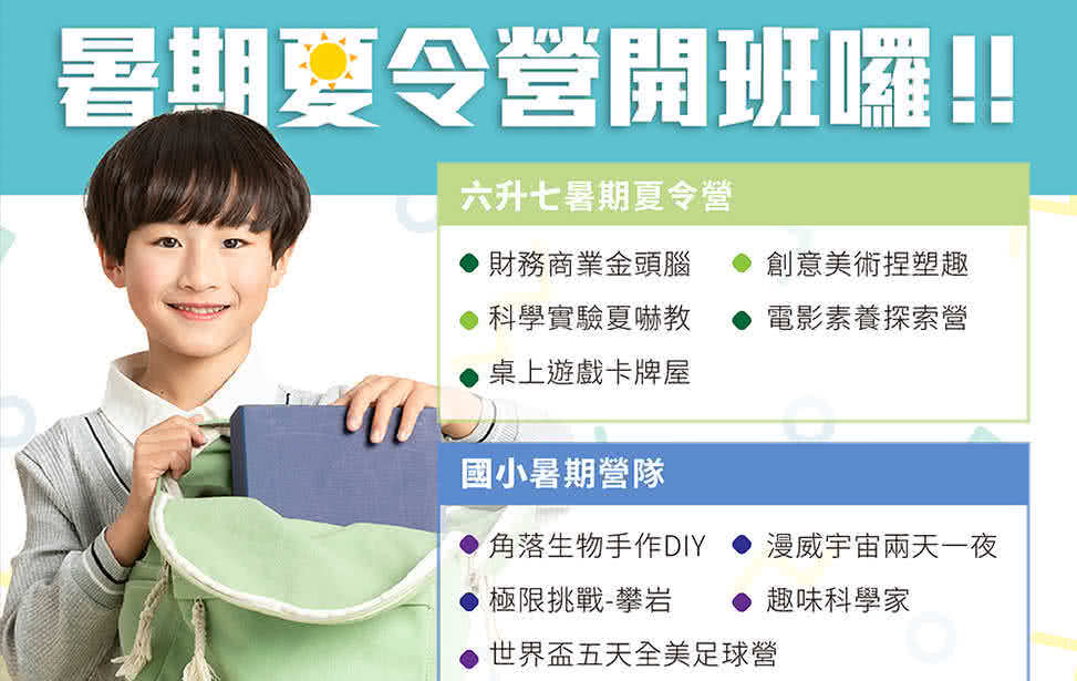 未来领袖补习班