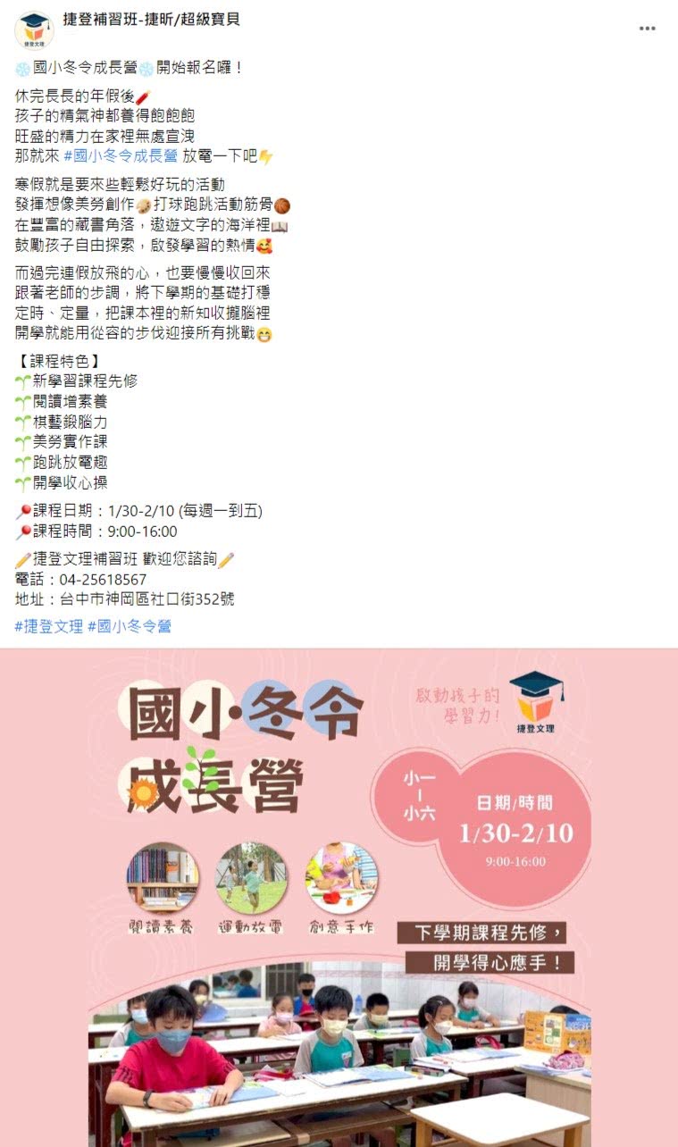 Facebook 社群贴文范例