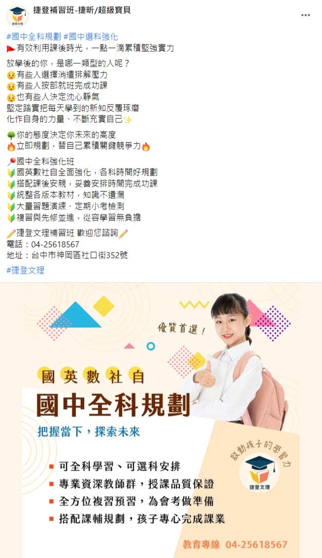 Facebook 社群贴文范例