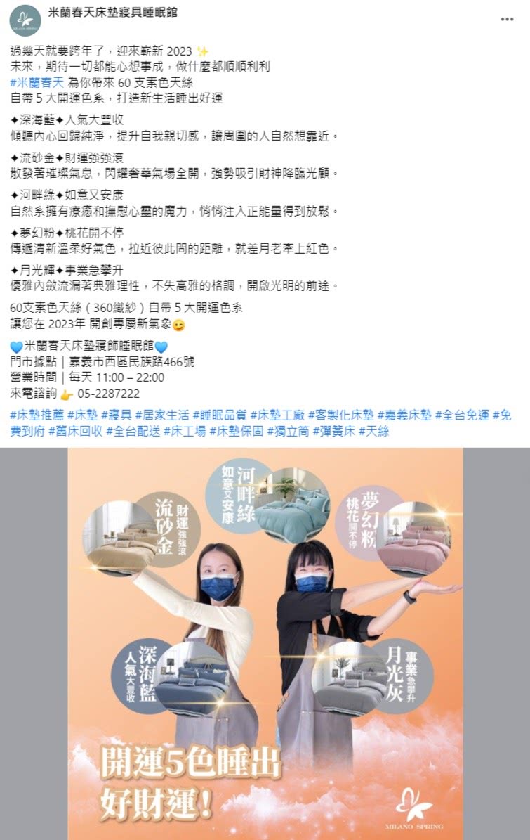 Facebook 社群贴文范例