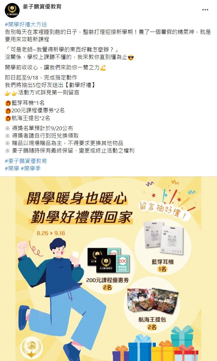 Facebook 社群贴文范例