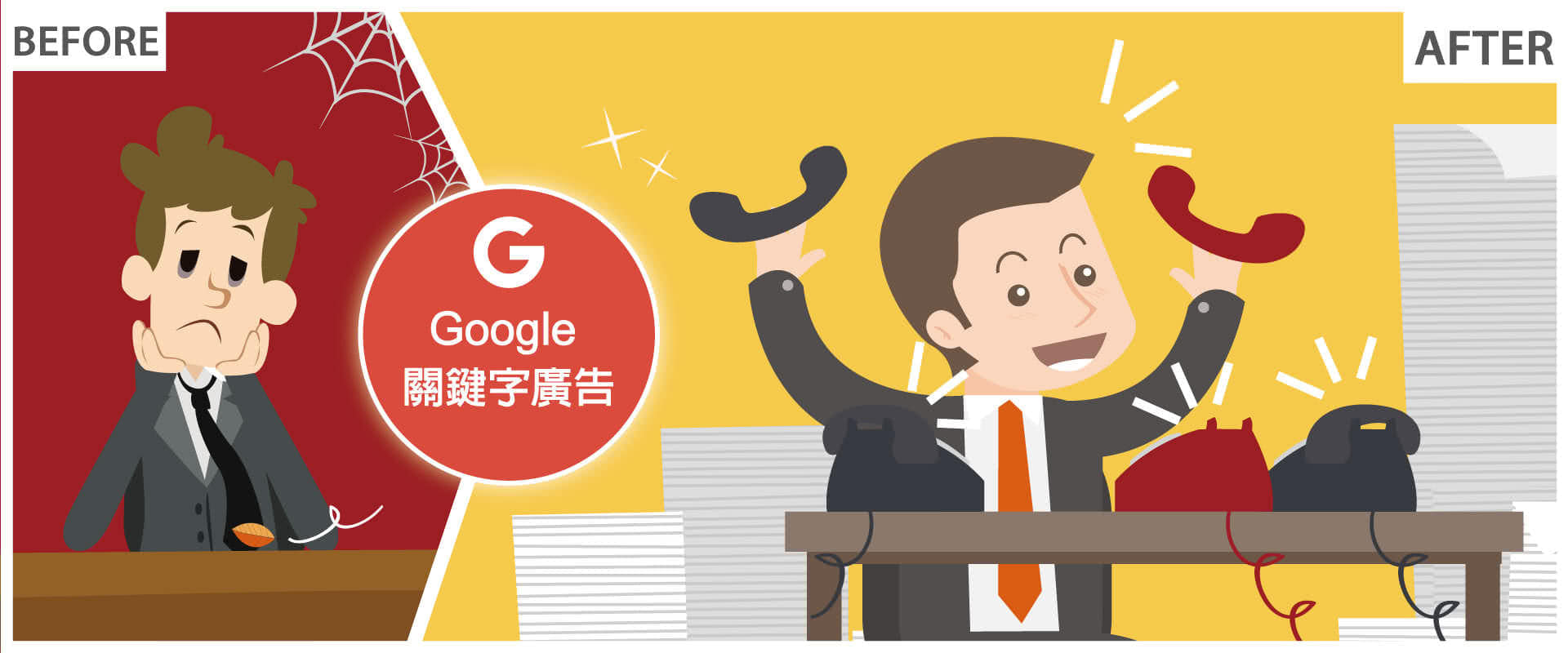 投放 Google 广告，让客户变多、生意变好