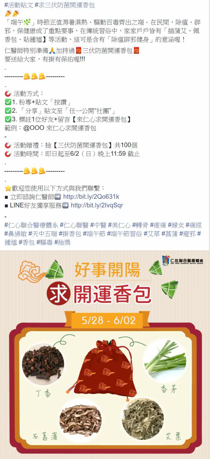 Facebook 社群贴文范例