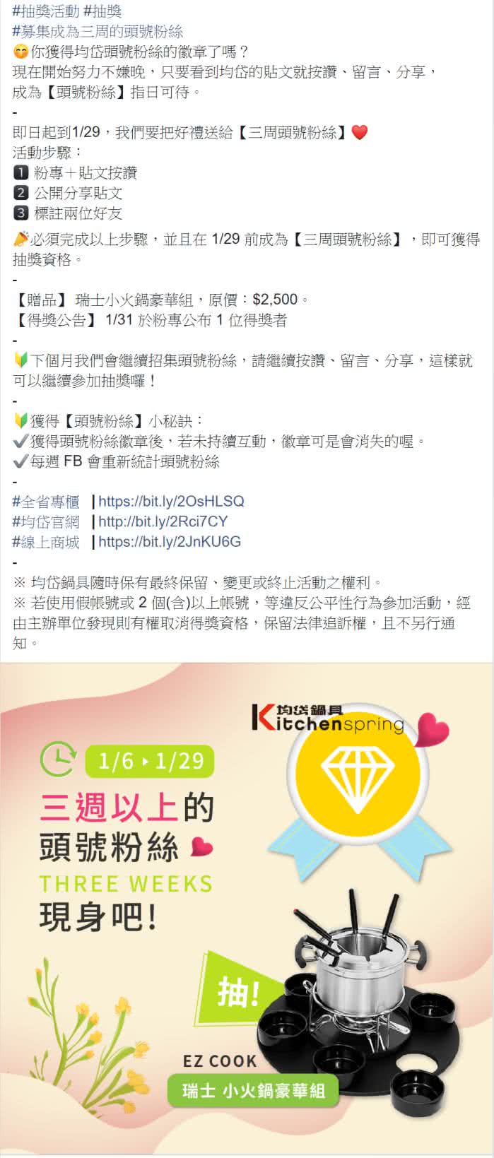 Facebook 社群贴文范例