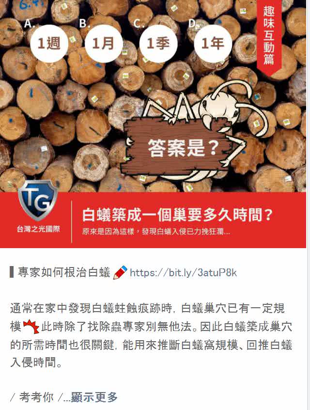 LINE 社群群发贴文范例