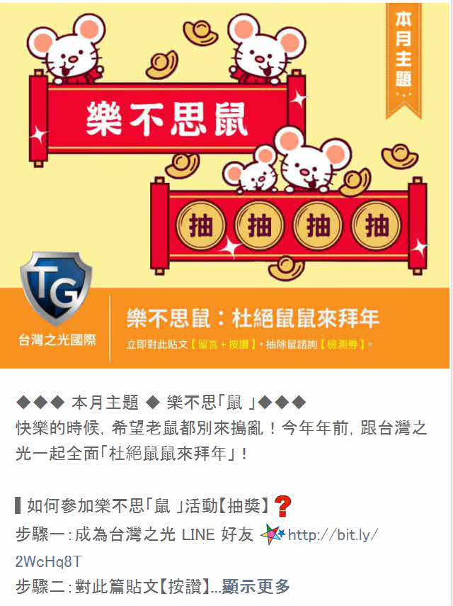 LINE 社群群发贴文范例